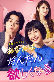 You Will Gradually Want More poster