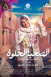 Sweet company poster