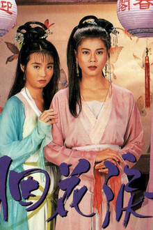 Tears of Butterflies poster