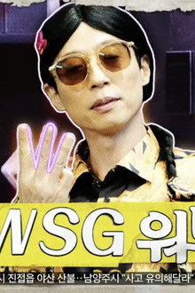 Sister and Me (3), WSG Wannabe (1)