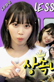 LE SSERAFIM in Gwangmyeong Part 2 (EP. 11-2)