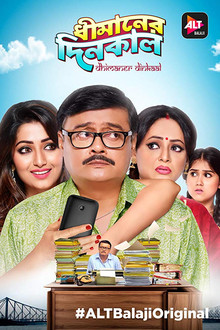 Dhimaner Dinkaal poster