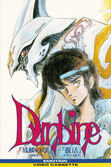 Aura Battle Dunbine: The Tale of Neo Byston Well poster