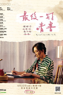 My Last Love Letter For You poster