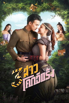 Thieves of Hearts poster