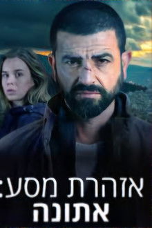 Travel Warning - Athens poster