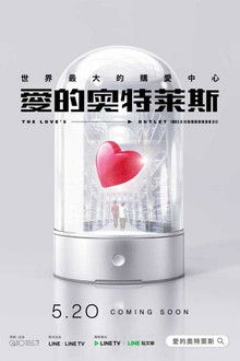 The Love's Outlet poster