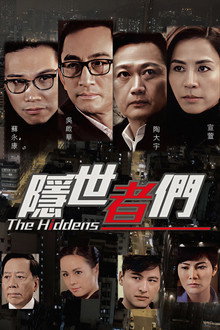 The Hiddens poster
