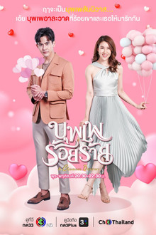 A Cunning Destiny poster