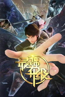 The Strongest Upgrade poster