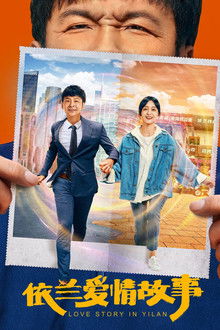 The Yilan Love Story poster