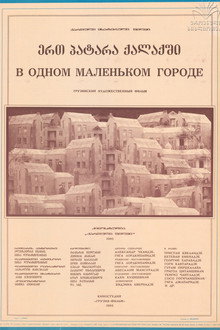 In a Small Town poster