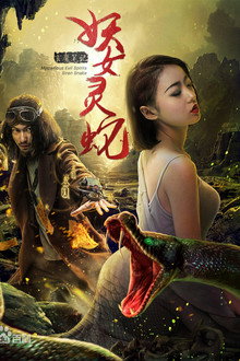 Mysterious Evil Spirits: Siren Lake poster