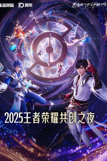 Glory of Kings 2025·Co-creation Night poster