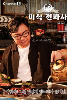 Im Won Hee's Gourmet Show poster