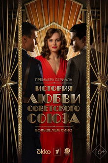 The Love Story of the Soviet Union poster