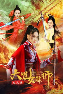 Blade Lady of Ming poster