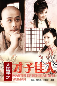 Master of Go: Beautiful Woman poster