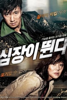 Heartbeat (2011)