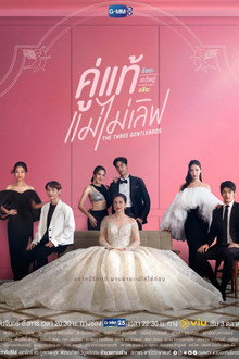 The Three GentleBros poster