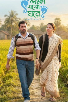 Lokkhi Elo Ghore poster