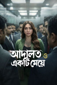Adalat O Ekti Meye poster