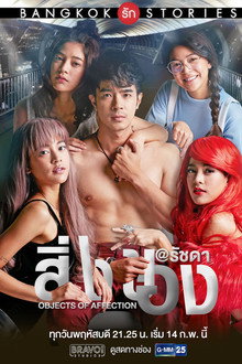Bangkok Love Stories: Objects of Affection poster