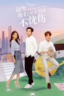 All out of Love ( 2018 )