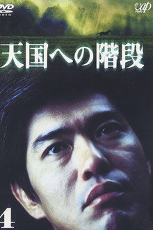 Stairway to Heaven poster