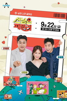 선 넘은 패밀리 poster