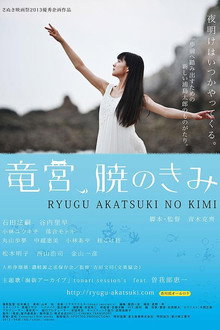 The Palace of Ryugu, When Day Breaks poster