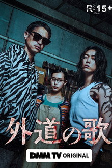 The Dogs of Karma poster