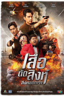 The Golden Bull Agent poster