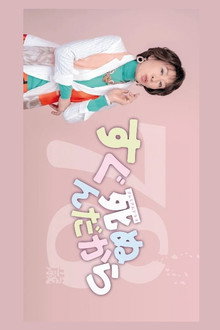 Sugu Shinun Dakara poster