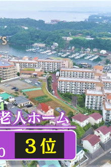 The Elderly Care Facility with a View of the Sea