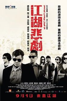 Fooling Around Jiang Hu poster