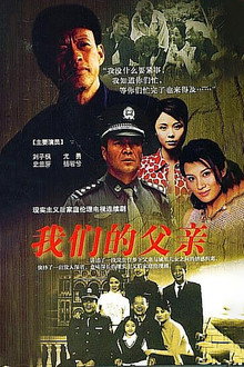 我们的父亲 poster