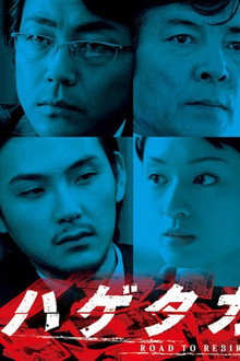 Hagetaka: Road to Rebirth poster