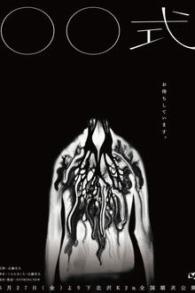 〇〇 Ceremony poster