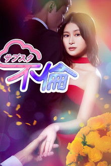 Subscription Adultery poster