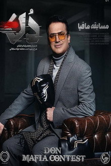 Don Mafia Contest poster