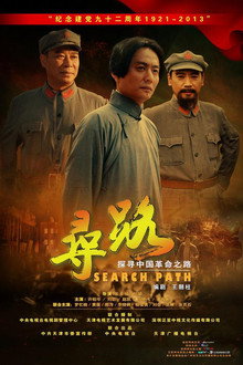 寻路 poster