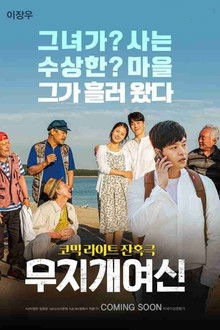 Rainbow Goddess poster