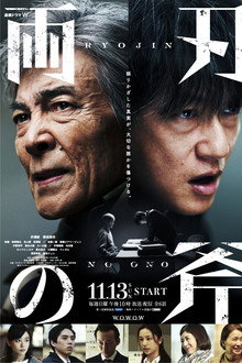 Double-edged Axe poster