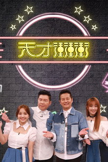 Genius Go Go Go poster