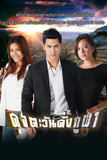 Moral of the Sun poster