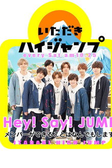 Itadaki High JUMP poster