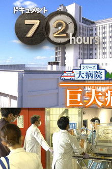 Close! Moving a huge hospital.