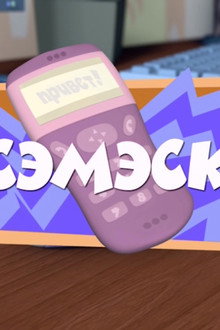 SMS