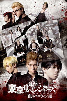 Tokyo Revengers: Bloody Halloween poster